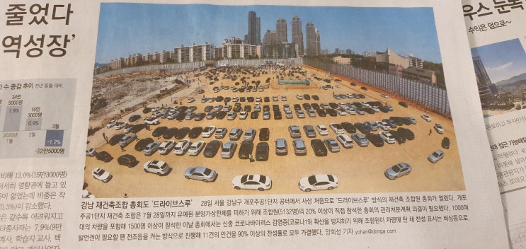  (5월1일 신문)카카오, 이케아, 드라이브스루, 김정은, 은마아파트