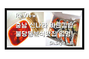  불당동맛집 천안 신나라바른김밥에서 해장후기!