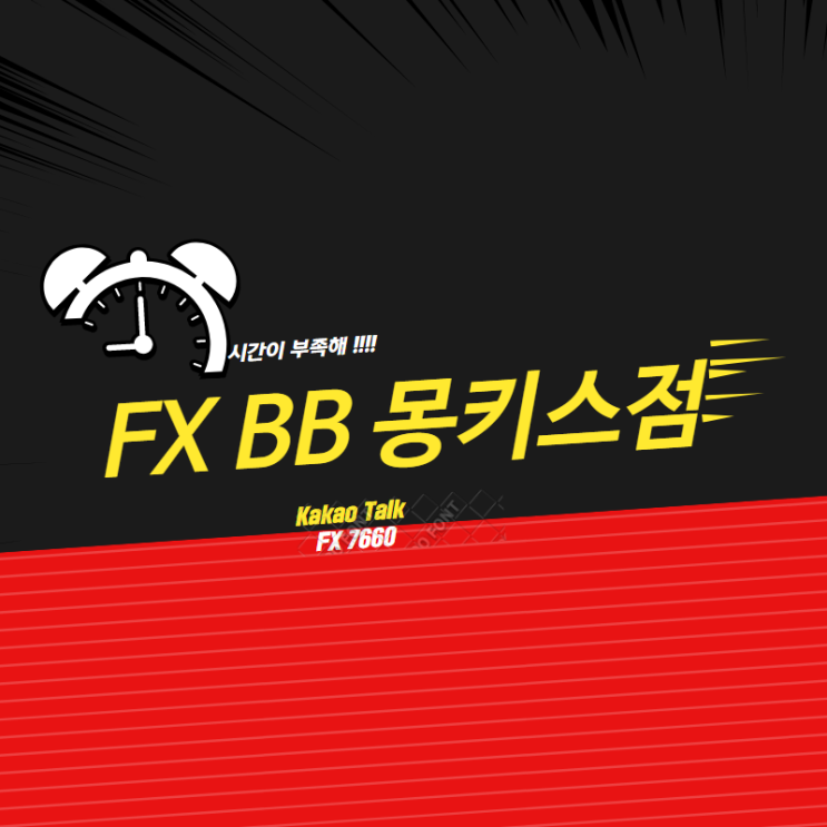  FXBB마진거래 왜 안 해??