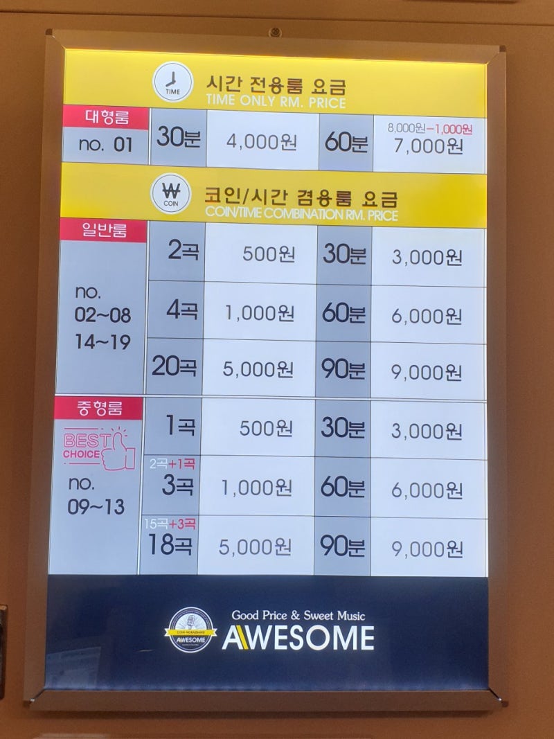 신촌 코인노래방 싸고 시설좋은 어썸코인노래연습장 2호점 : 네이버 블로그