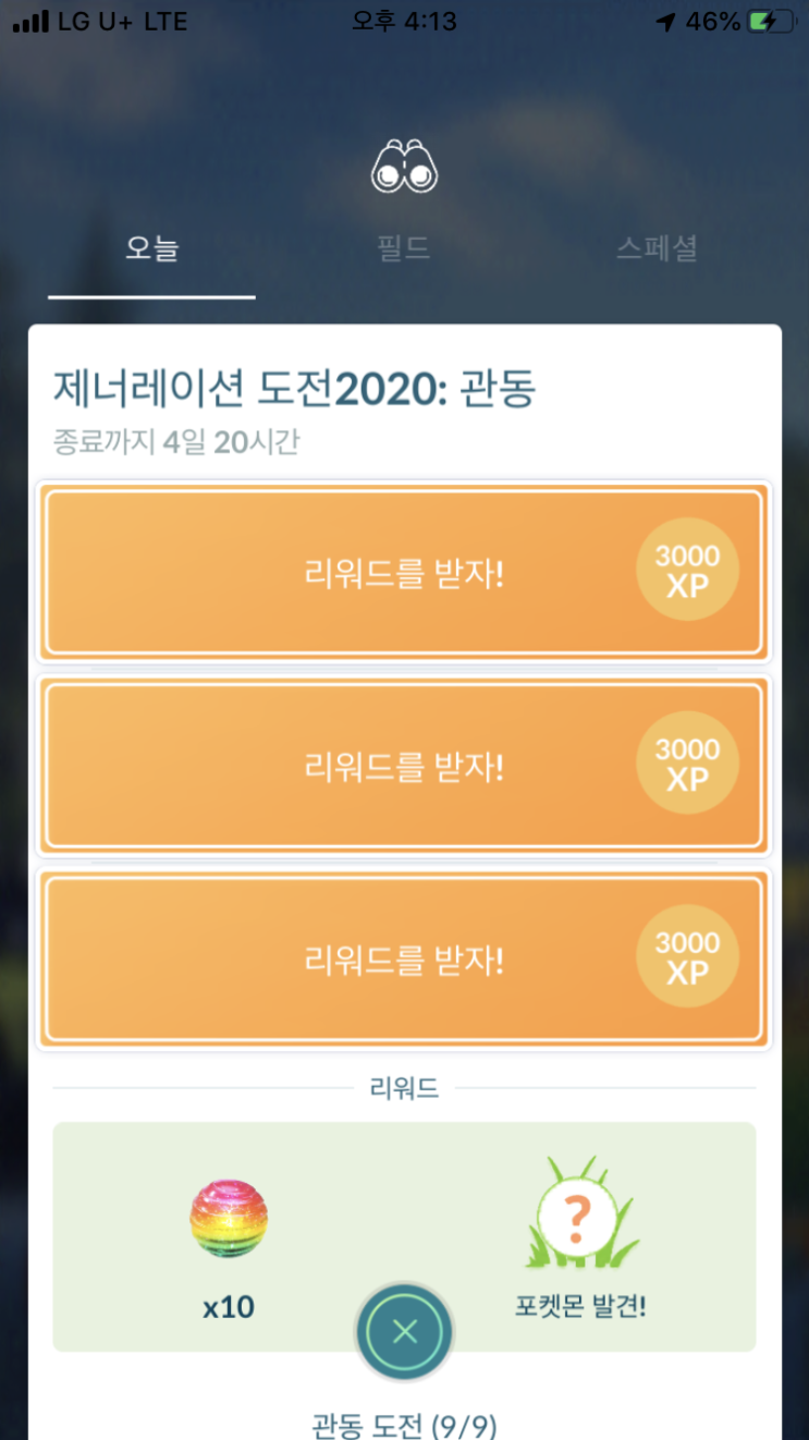  관동리서치 끝~!