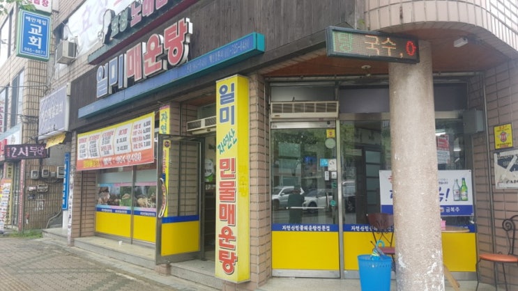  대구 동구 방촌동맛집 착한가격 어탕맛집 주변맛집 일미매운탕