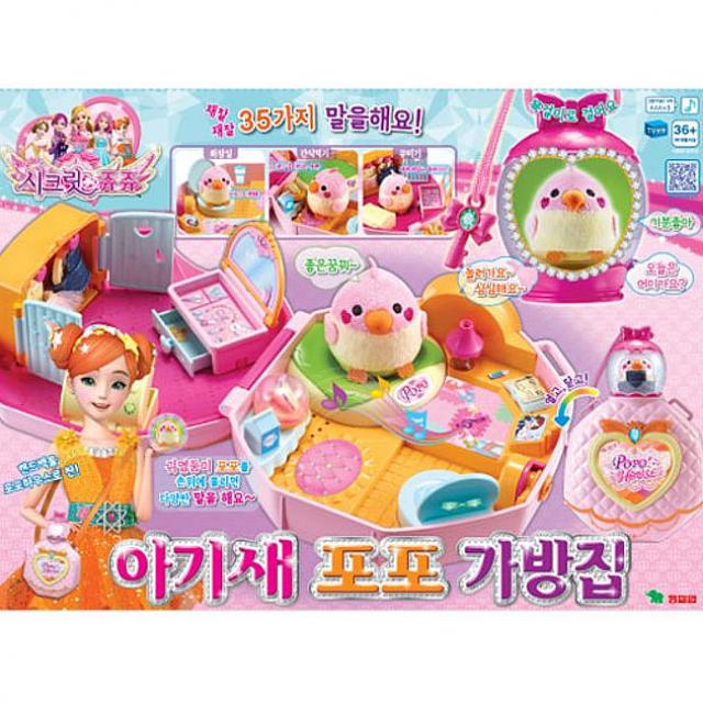  어린이날 추천 아기새 포포가방집 - 글로벌오케몰 시크릿쥬쥬 아기새 포포가방집 