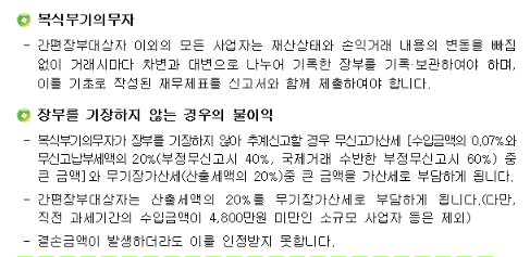 종합소득세 A타입 외부조정대상자 복식부기의무자 신고방법 10