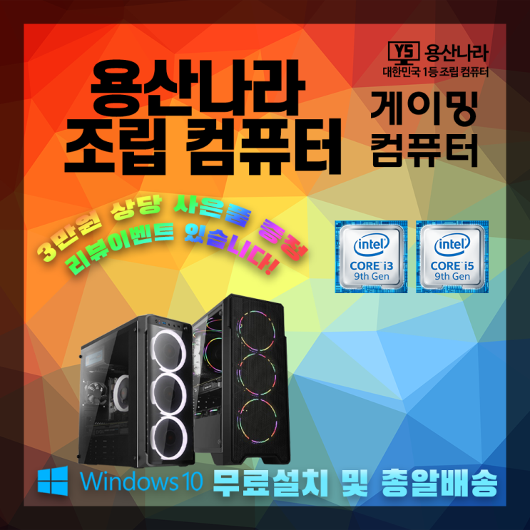 [품절예상][가성비굿]용산나라 게임용 조립 컴퓨터 롤 롤토체스 에이펙스 레전드 콜 오브 듀티, 게임용1번, 기본형 제품을 놓치지 마세요~~