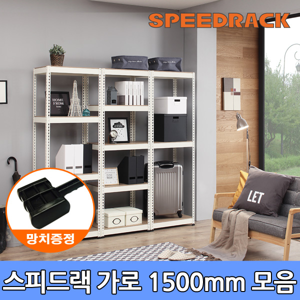  <최저가>스피드랙 가로사이즈 1500[mm] 모음, 3단 꿀정보예요~