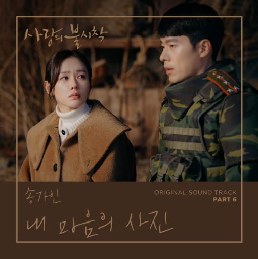 <b>골든</b>차일드 주찬, <b>송가인</b>님 '내 마음의 사진' 감미로운 <b>커버</b>