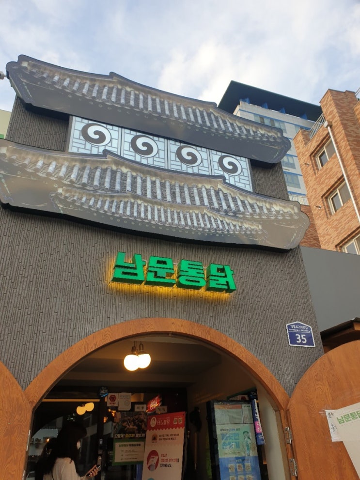  남문통닭 영통점, 치맥이 그리울 때 가세요!