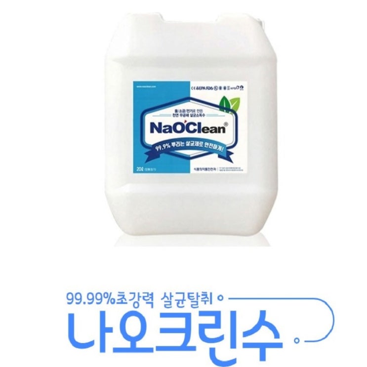  [강추] 자체브랜드 중성 살균수 인체무해 99.99% 살균탈취 Naocl 소독수 20L 소독제, 수량 가격은?