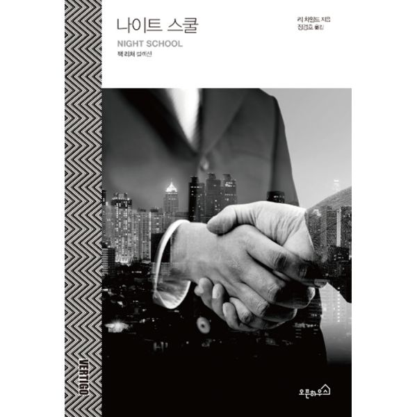  [뜨는상품][핫한상품]나이트 스쿨, 오픈하우스 제품을 소개합니다!!