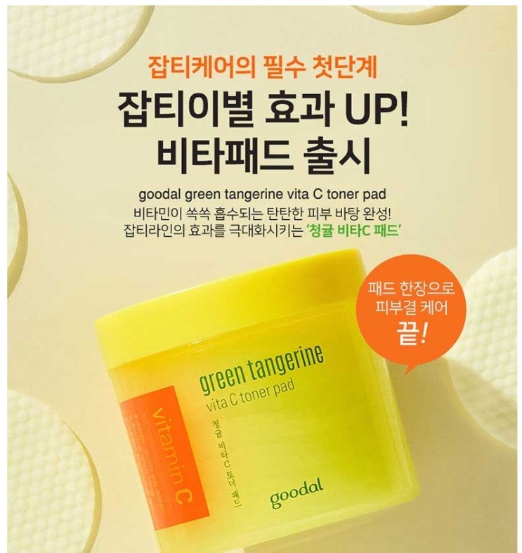 구달 청귤 비타C 토너 패드 70p 구달 청귤 비타C 토너 패드 70p