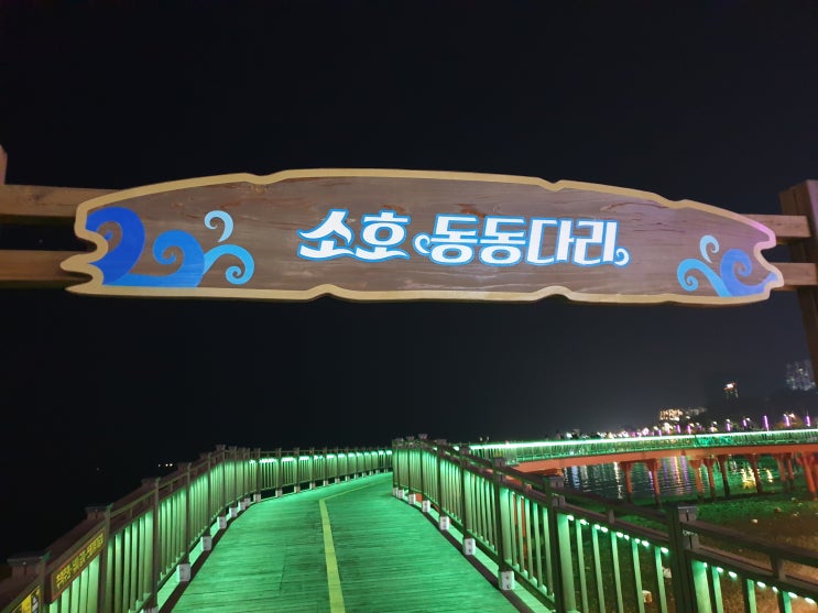  여수의 바다와 바람을 느낄 수 있는 곳 소호 동동다리 산책(여수 밤바다ver)