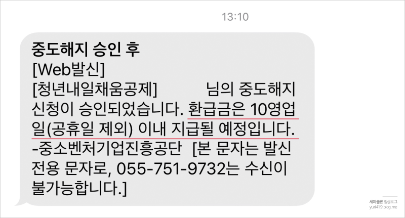 청년내일채움공제 중도해지 후기(해지환급금, 수령액, 이자 등) : 네이버 블로그 청년내일채움공제 중도해지 후기(해지환급금, 수령액, 이자 등) : 네이버 블로그