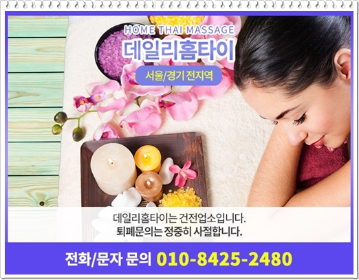 길동마사지샵 편한 출장서비스가 만족스러워요 길동마사지샵 편한 출장서비스가 만족스러워요