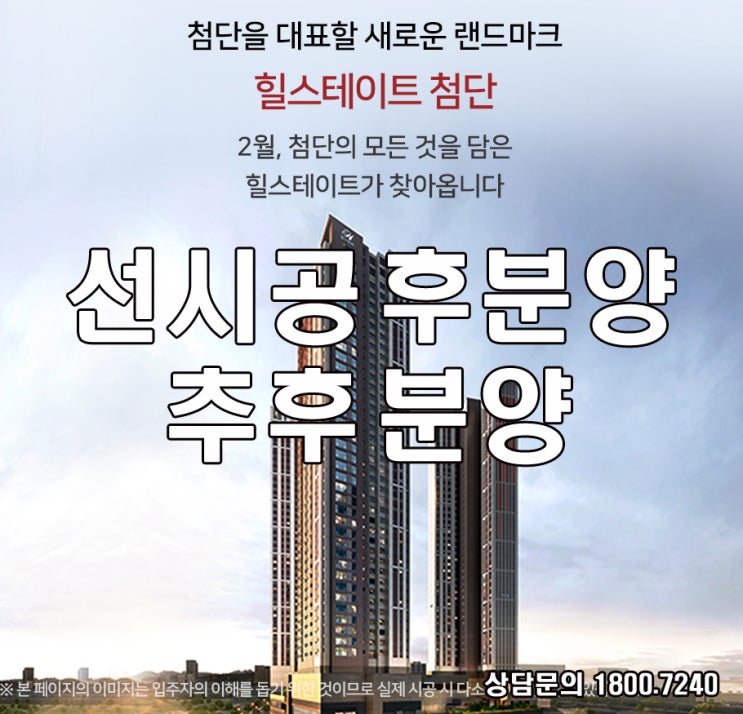  첨단힐스테이트 선시공 후분양으로 연기
