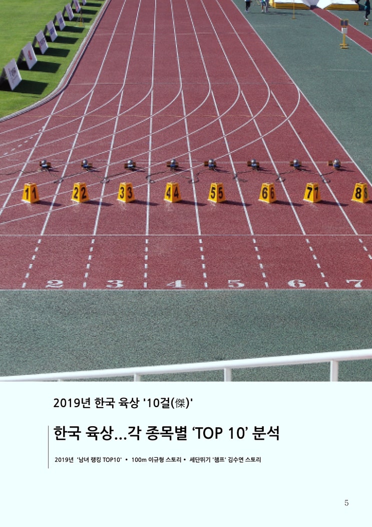 <b>육상</b> 스토리/ 한국 <b>육상</b>...각 종목별 'Top10' 분석(남)
