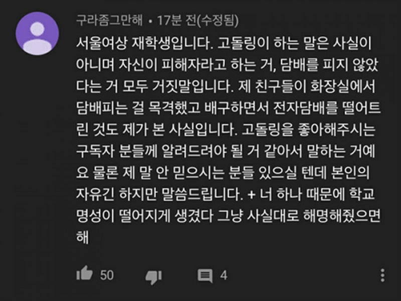 술 담배 10대 미성년자 유튜버 고돌링 황고은 사생활 논란 해명영상 사이버불링 : 네이버 블로그 술 담배 10대 미성년자 유튜버 고돌링 황고은 사생활 논란 해명영상 사이버불링 : 네이버 블로그