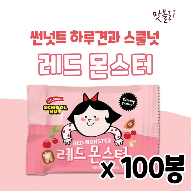  [강추] 맛블리 하루견과 레드몬스터18g x 100봉 소포장 한줌견과, 1박스, 18g x 100봉 가격은?