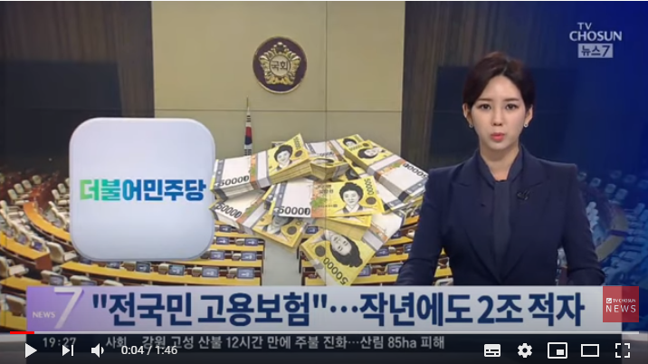 '전국민 고용보험제' 꺼내든 여권…재원 마련 어떻게 하나 / 뉴스TVCHOSUN '전국민 고용보험제' 꺼내든 여권…재원 마련 어떻게 하나 / 뉴스TVCHOSUN