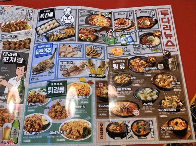 추억의 투다리 메뉴와 김치우동 닭꼬치 맛있다! : 네이버 블로그