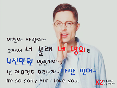 사회경험 없는 여자친구 속인 뒤 대출금 4천여만 원 가로챈 30대 남성 징역 6개월 법정구속 사회경험 없는 여자친구 속인 뒤 대출금 4천여만 원 가로챈 30대 남성 징역 6개월 법정구속
