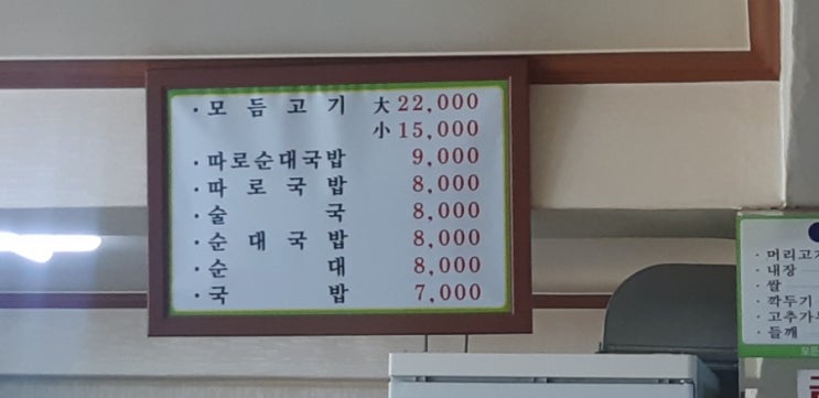  인천 수봉공원 근처 순대국맛집 인하순대