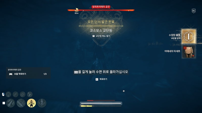 어쌔신 크리드 오디세이 스토리 공략 10 19 코스모스 교단 사냥하기 어둠 속에서 에게해의 신들 Part5 네이버 블로그