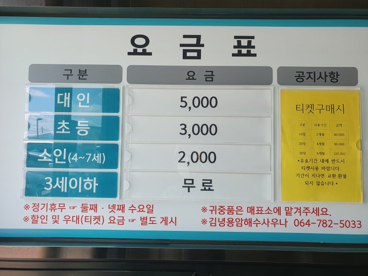 제주김녕 목욕탕 김녕용암해수사우나 요금 및 안내 제주김녕 목욕탕 김녕용암해수사우나 요금 및 안내