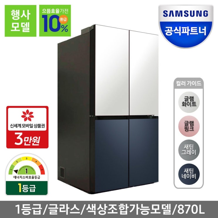 [내가 선택한 이유] 삼성냉장고  - 삼성전자 공식인증점 삼성 냉장고  (With n번방26만명 소식)