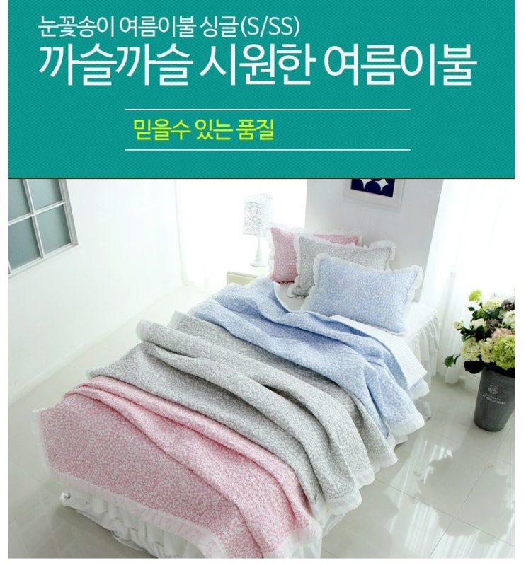  바숨 눈꽃송이 시어서커 여름이불 여름 홑이불