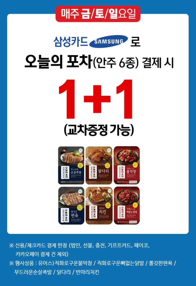  편의점 특가행사 5월