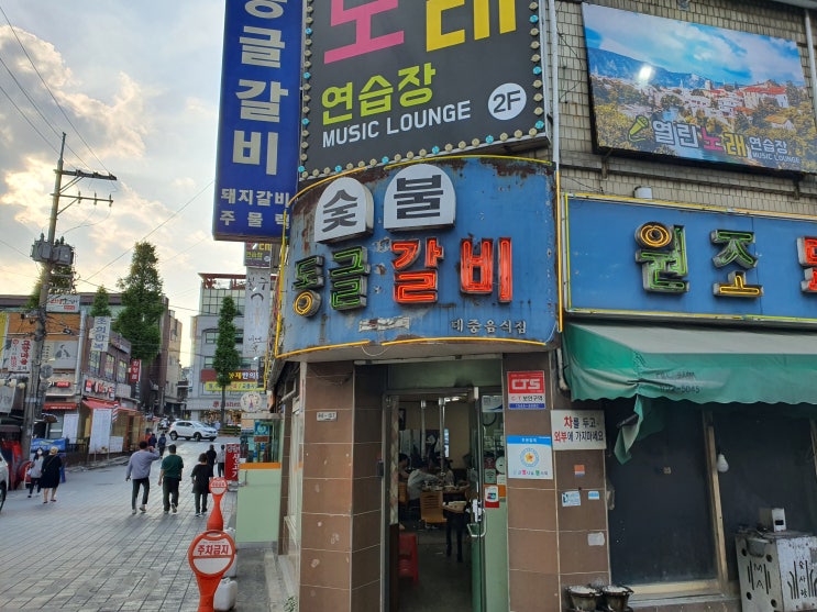  화곡동 맛집 화곡역 맛집 맛있는 녀석들 [원조동글갈비]
