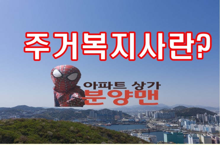 부동산 관련 자격증 '주거복지사' 자격증 알아 부동산 관련 자격증 '주거복지사' 자격증 알아
