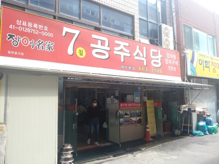 여수 배타기전 '7공주식당' 든든한 장어탕 먹고, '모도리586'에서 커피한잔~ 여수 배타기전 '7공주식당' 든든한 장어탕 먹고, '모도리586'에서 커피한잔~