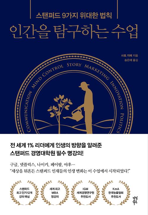 [품절예상][가성비굿]인간수업 Top 20