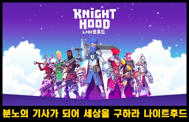  모바일 RPG 게임 나이트후드