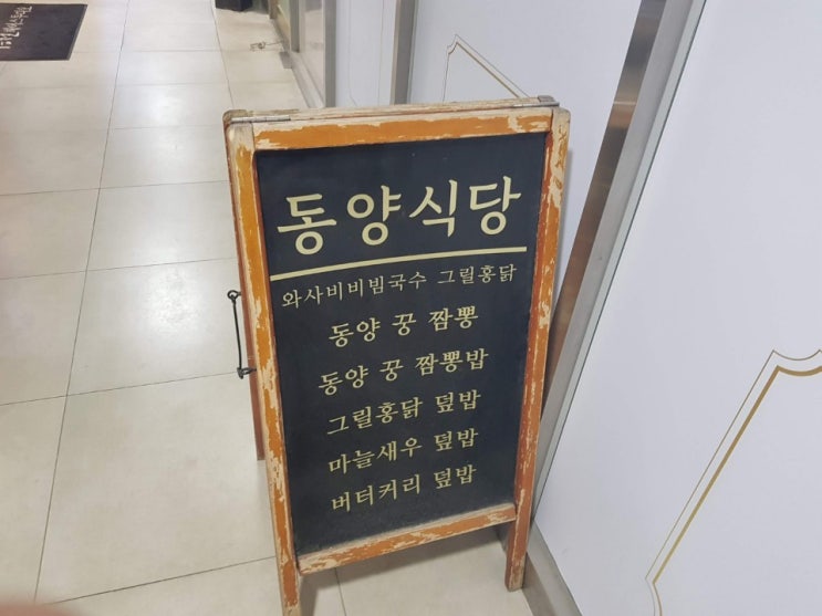  마곡나루 맛집 동양식당 와사비비빔국수 그릴홍닭