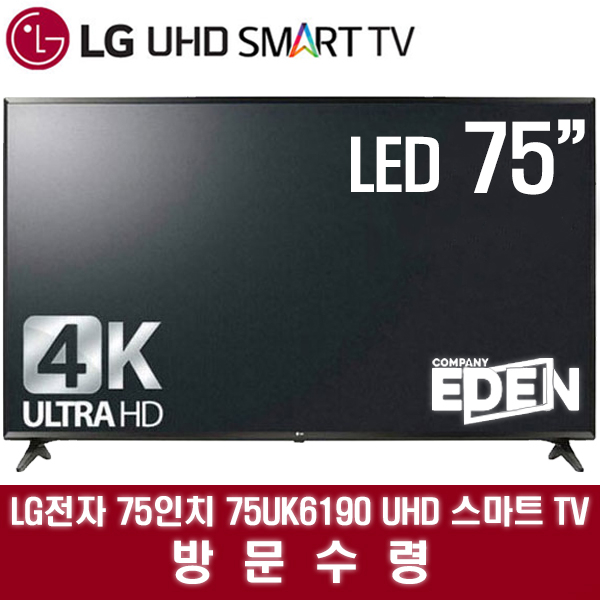  [강추] LG전자 75UK6190 UHD 75인치 TV, 방문수령 가격은?