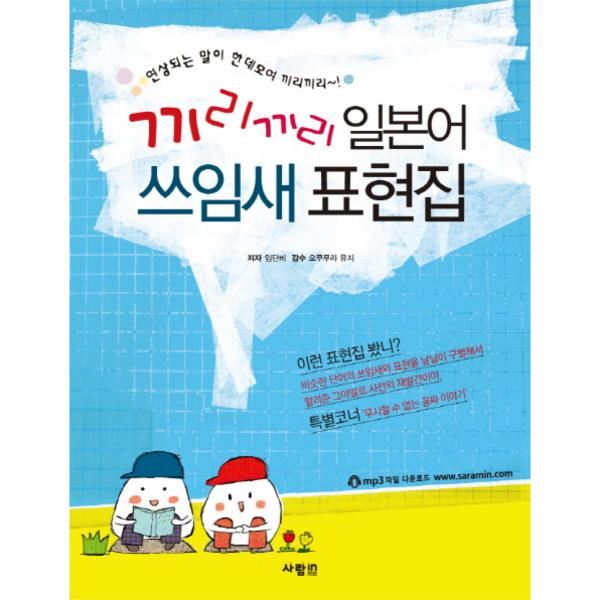  [강추] 이노플리아 끼리끼리 일본어 쓰임새 표현집, One color | One Size@1 가격은?