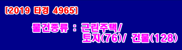  [2019타경4965] 부천시 상동에 근린주택 지상3층 건물이 경매진행중이네요. 근생(3호)+다가구주택 3가구 안정적인 물건?