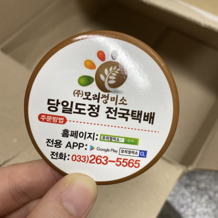  2019년햅쌀 쌀주문은 모리정미소로 하세요!