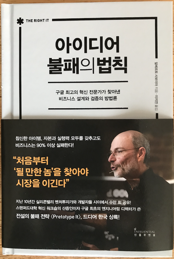  [아이디어 불패의 법칙]으로 성공하는 앱/게임 개발하기
