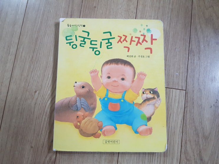  아기의 귀여운 동작을 보고 싶다면 '뒹굴뒹굴 짝짝'