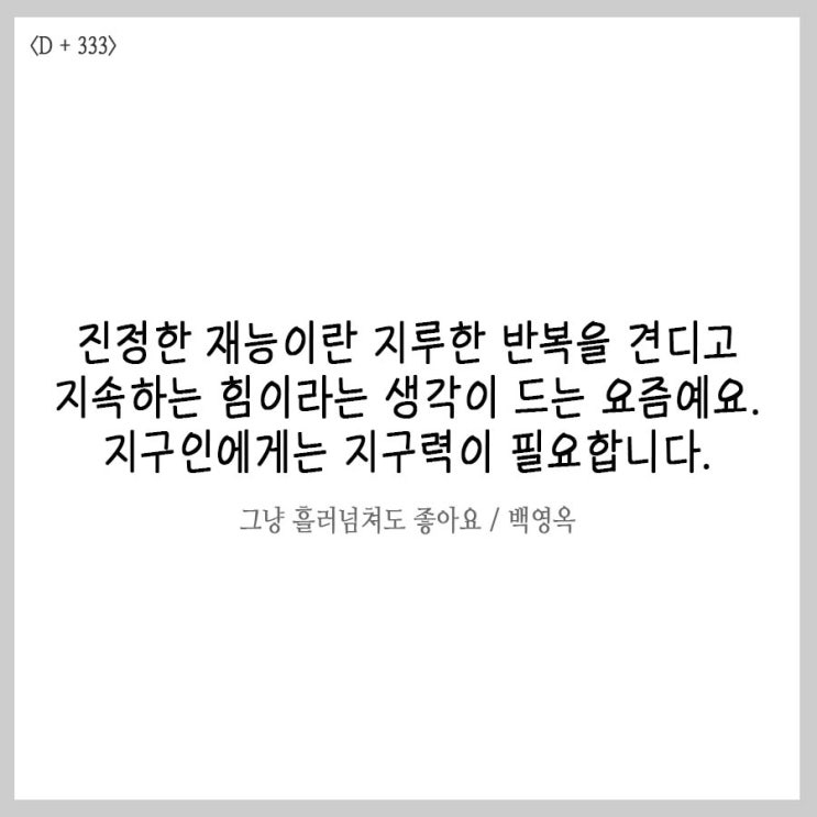  [D+333 필사가이드] 필사효과 높아지는 필사하기좋은책 추천