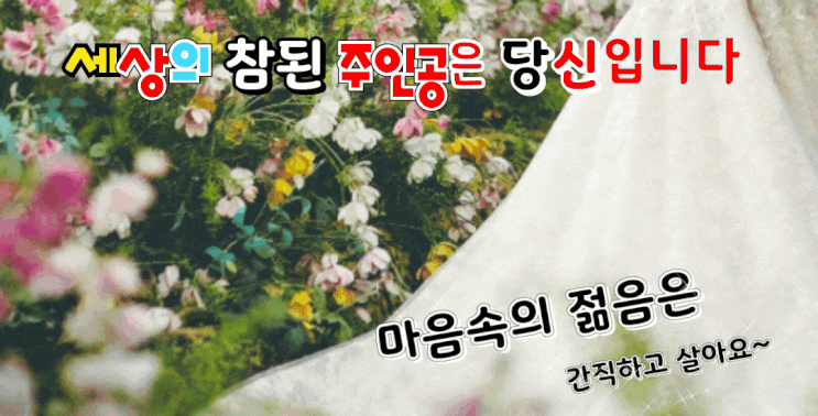 세상의 참된 주인공은 당신 세상의 참된 주인공은 당신