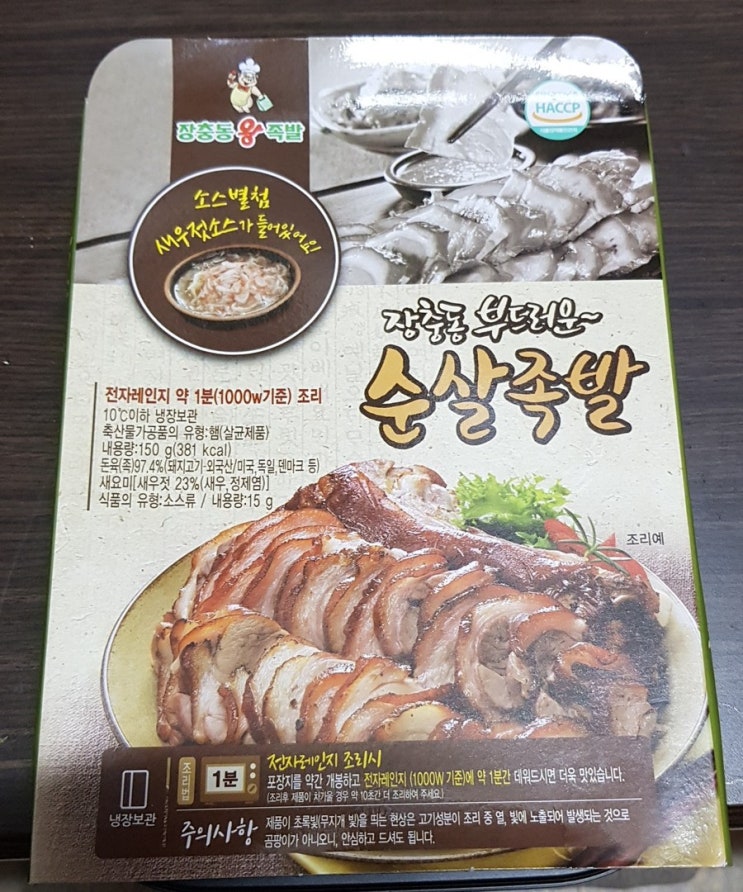  GS25  장충동 부드러운 순살족발 vs 오늘의포차 부드러운 순살족발 피처링 무말랭이