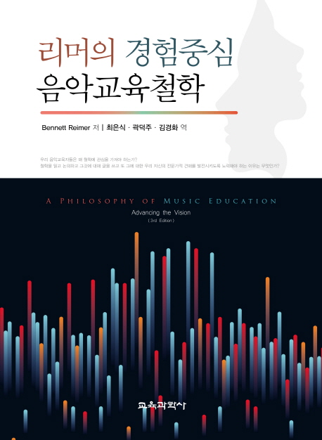  <핫딜><핫딜>가성비가 좋은 리머의 경험중심 음악교육철학, 교육과학사 들여가세요~~