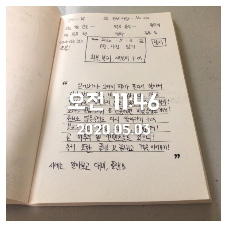 2020.05.03 (일) 오전 아침 일기 2020.05.03 (일) 오전 아침 일기