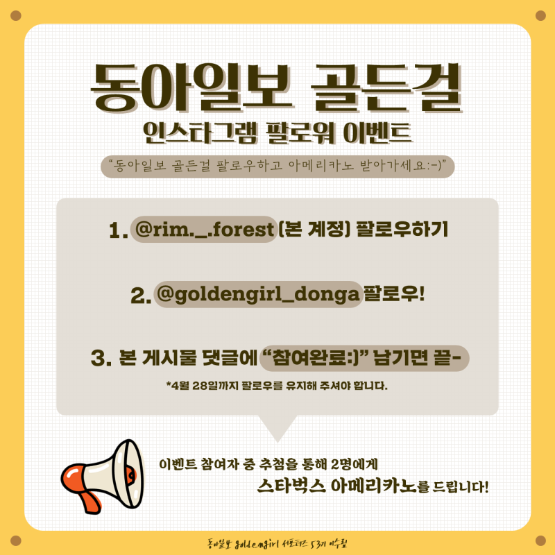 동아일보 골든걸 서포터즈 53기] 2차미션: <내 인스타 팔로워를 골든걸 인 스타그램의 '팔로워'로 만들기> : 네이버 블로그” style=”width:100%” title=”동아일보 골든걸 서포터즈 53기] 2차미션: <내 인스타 팔로워를 골든걸 인 스타그램의 '팔로워'로 만들기> : 네이버 블로그”><figcaption>동아일보 골든걸 서포터즈 53기] 2차미션: <내 인스타 팔로워를 골든걸 인 스타그램의 '팔로워'로 만들기> : 네이버 블로그</figcaption></figure>
<figure><img decoding=