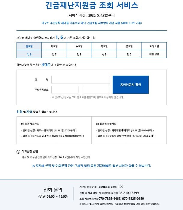  [https://긴급재난지원금.kr] 조회 해봤어요